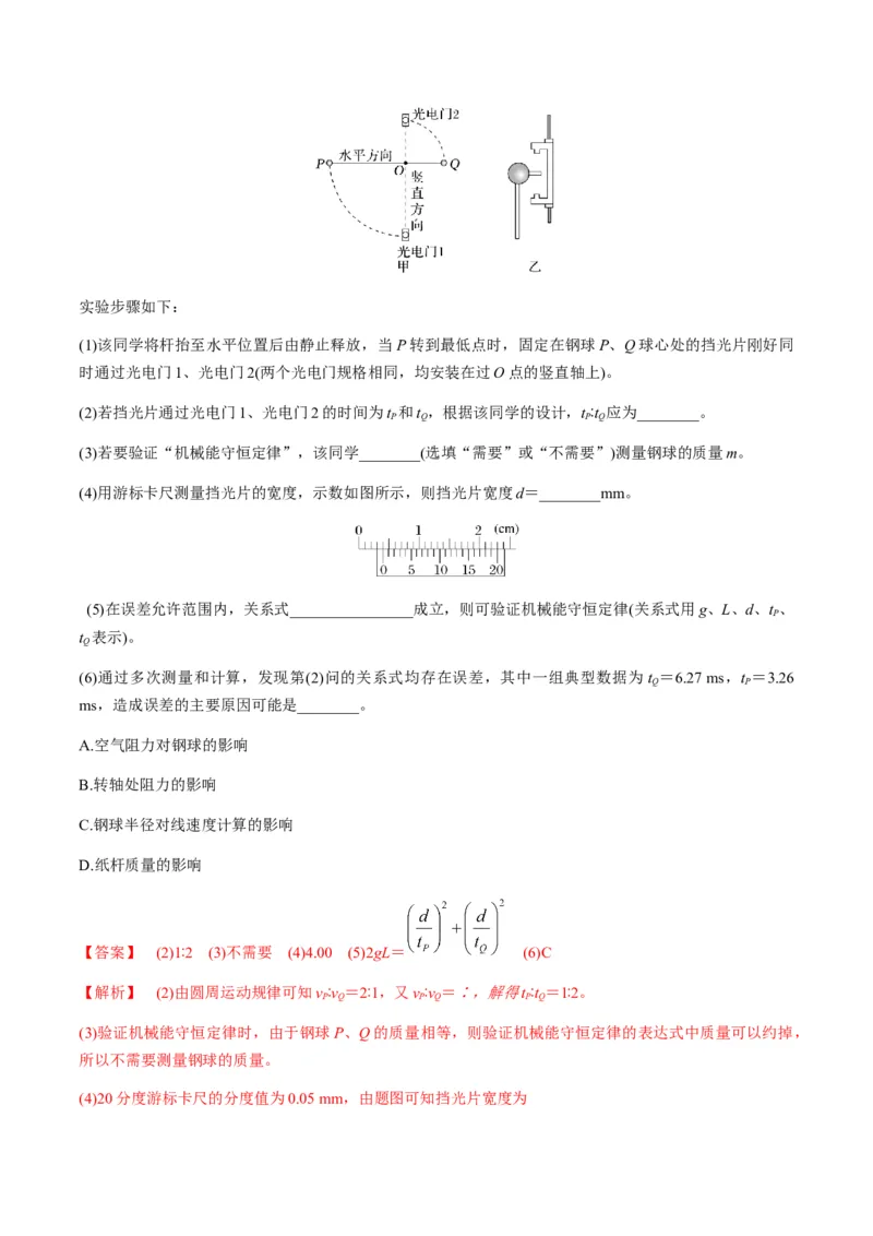 第24讲实验：验证机械能守恒定律（讲义）（解析版）_4.2025物理总复习_2025年新高考资料_一轮复习_2025年高考物理一轮复习讲练测（新教材新高考）