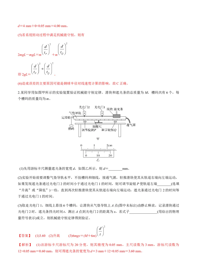 第24讲实验：验证机械能守恒定律（讲义）（解析版）_4.2025物理总复习_2025年新高考资料_一轮复习_2025年高考物理一轮复习讲练测（新教材新高考）
