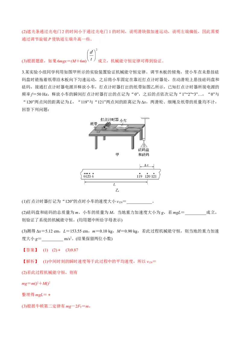 第24讲实验：验证机械能守恒定律（讲义）（解析版）_4.2025物理总复习_2025年新高考资料_一轮复习_2025年高考物理一轮复习讲练测（新教材新高考）