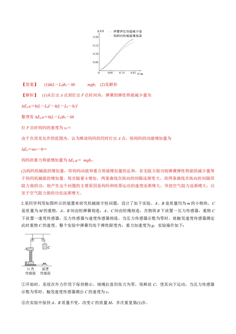 第24讲实验：验证机械能守恒定律（讲义）（解析版）_4.2025物理总复习_2025年新高考资料_一轮复习_2025年高考物理一轮复习讲练测（新教材新高考）