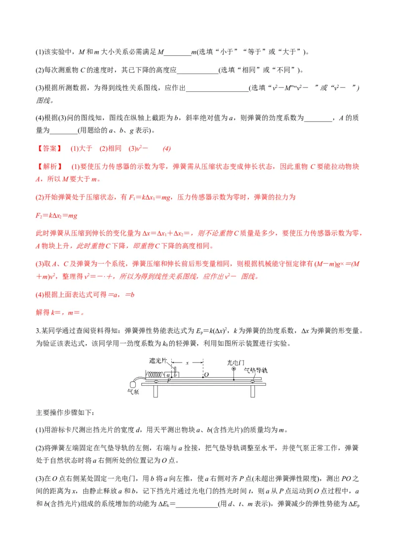 第24讲实验：验证机械能守恒定律（讲义）（解析版）_4.2025物理总复习_2025年新高考资料_一轮复习_2025年高考物理一轮复习讲练测（新教材新高考）