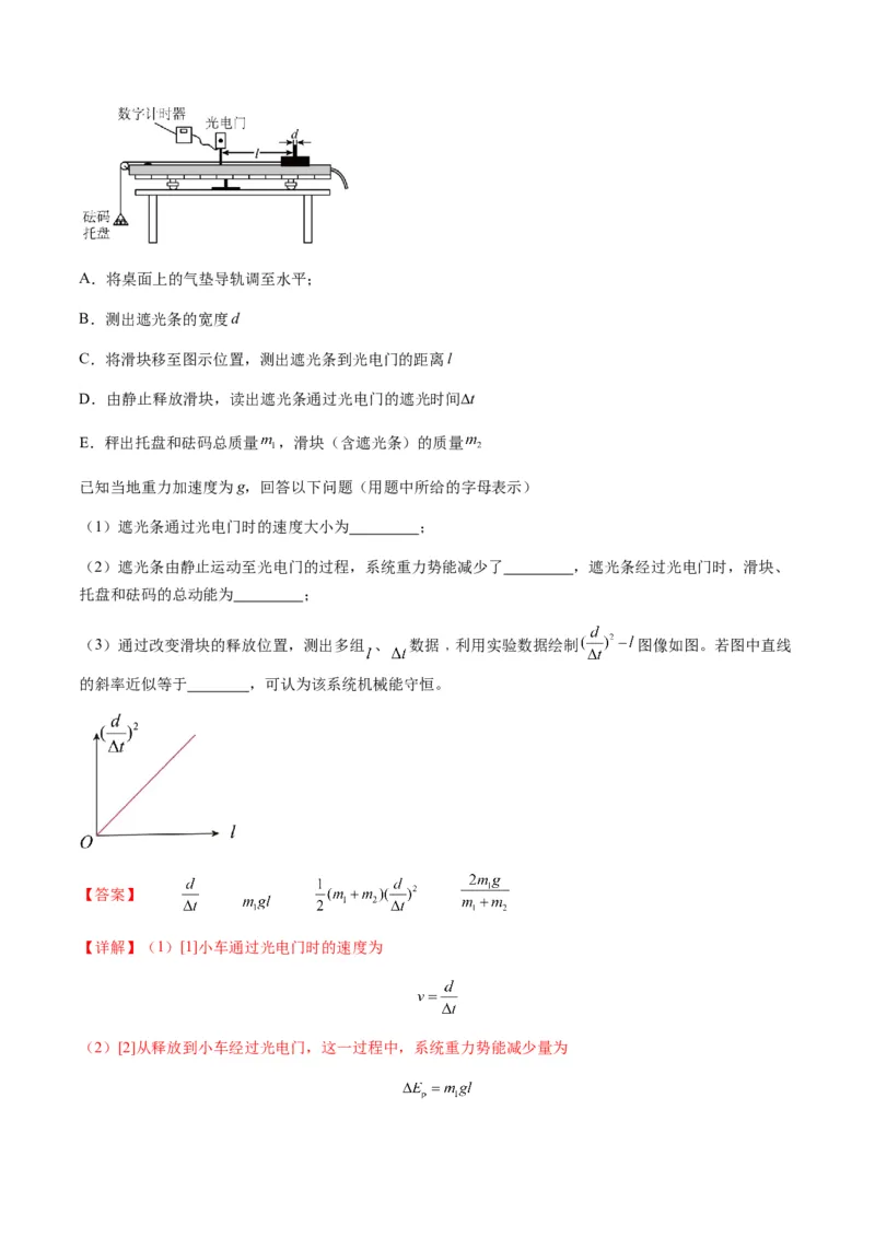 第24讲实验：验证机械能守恒定律（讲义）（解析版）_4.2025物理总复习_2025年新高考资料_一轮复习_2025年高考物理一轮复习讲练测（新教材新高考）