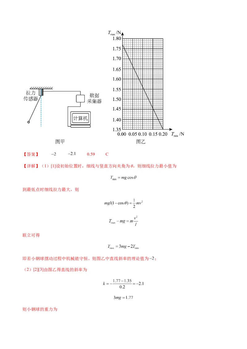 第24讲实验：验证机械能守恒定律（讲义）（解析版）_4.2025物理总复习_2025年新高考资料_一轮复习_2025年高考物理一轮复习讲练测（新教材新高考）