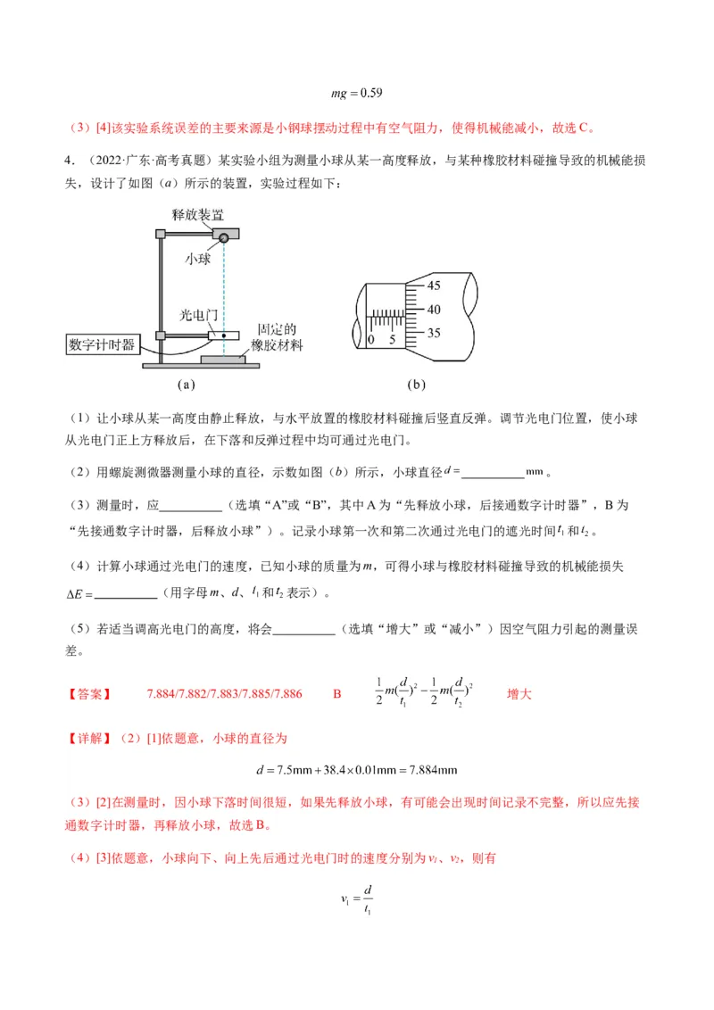 第24讲实验：验证机械能守恒定律（讲义）（解析版）_4.2025物理总复习_2025年新高考资料_一轮复习_2025年高考物理一轮复习讲练测（新教材新高考）