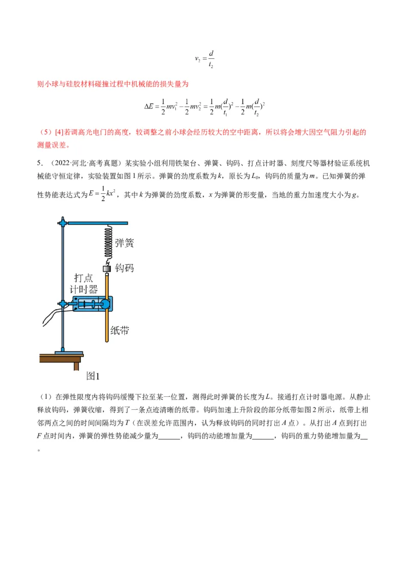 第24讲实验：验证机械能守恒定律（讲义）（解析版）_4.2025物理总复习_2025年新高考资料_一轮复习_2025年高考物理一轮复习讲练测（新教材新高考）