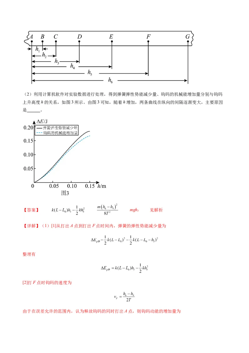第24讲实验：验证机械能守恒定律（讲义）（解析版）_4.2025物理总复习_2025年新高考资料_一轮复习_2025年高考物理一轮复习讲练测（新教材新高考）