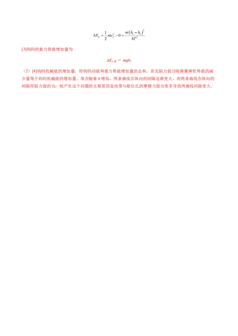 第24讲实验：验证机械能守恒定律（讲义）（解析版）_4.2025物理总复习_2025年新高考资料_一轮复习_2025年高考物理一轮复习讲练测（新教材新高考）