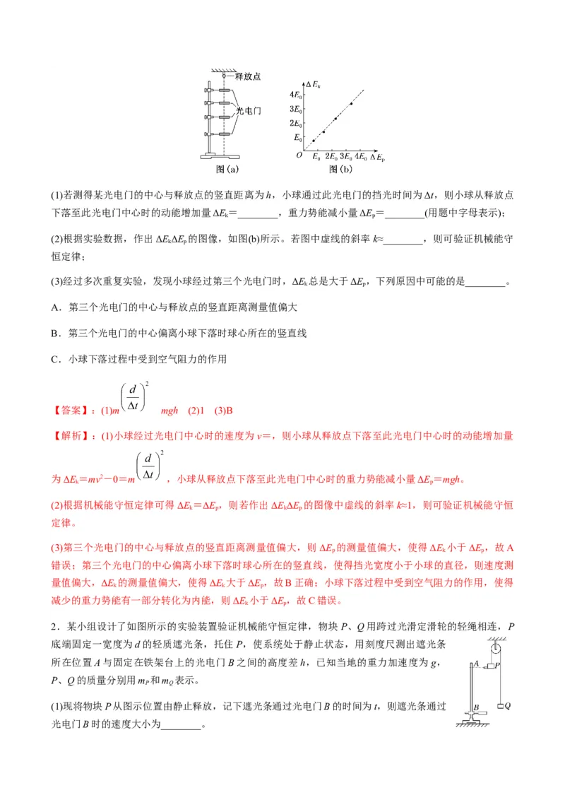 第24讲实验：验证机械能守恒定律（讲义）（解析版）_4.2025物理总复习_2025年新高考资料_一轮复习_2025年高考物理一轮复习讲练测（新教材新高考）