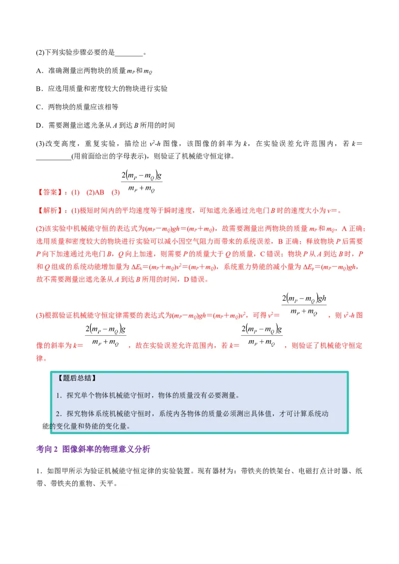 第24讲实验：验证机械能守恒定律（讲义）（解析版）_4.2025物理总复习_2025年新高考资料_一轮复习_2025年高考物理一轮复习讲练测（新教材新高考）