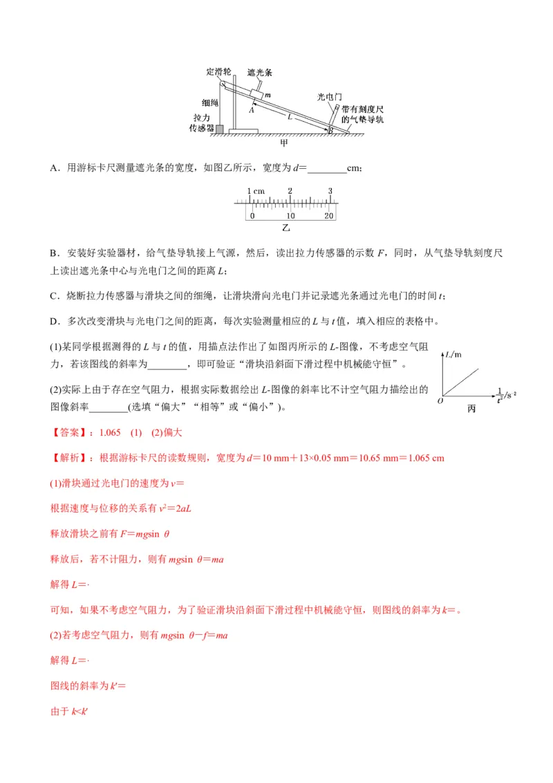 第24讲实验：验证机械能守恒定律（讲义）（解析版）_4.2025物理总复习_2025年新高考资料_一轮复习_2025年高考物理一轮复习讲练测（新教材新高考）