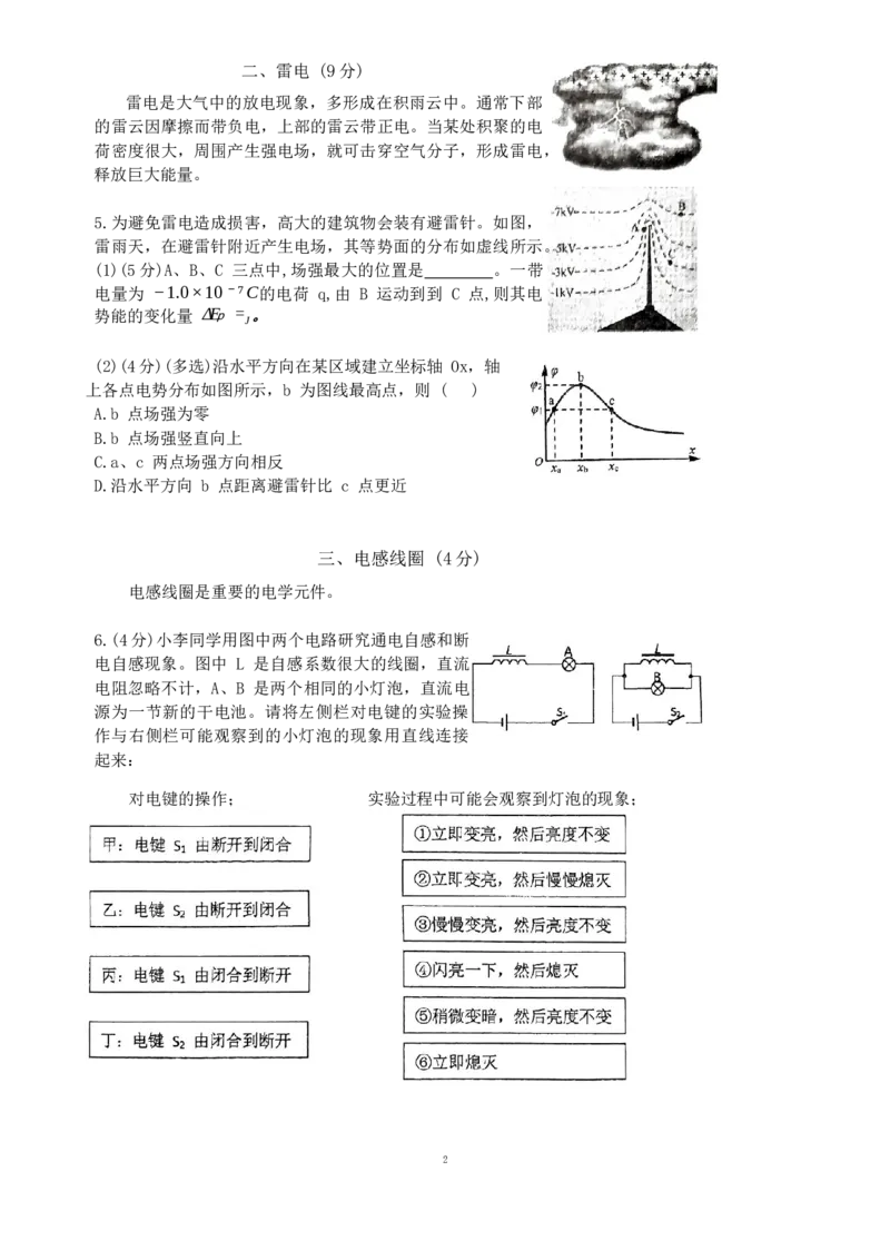 物理试题（含答案）_A1502026各地模拟卷（超值！）_6月_2406292024上海市黄浦区敬业中学高二下学期6月期末_上海市敬业中学2023-2024学年高二下学期6月期末物理