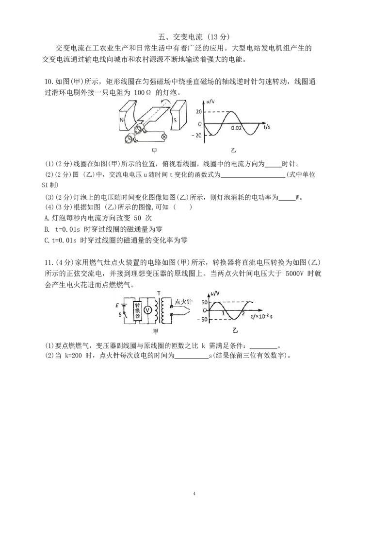 物理试题（含答案）_A1502026各地模拟卷（超值！）_6月_2406292024上海市黄浦区敬业中学高二下学期6月期末_上海市敬业中学2023-2024学年高二下学期6月期末物理