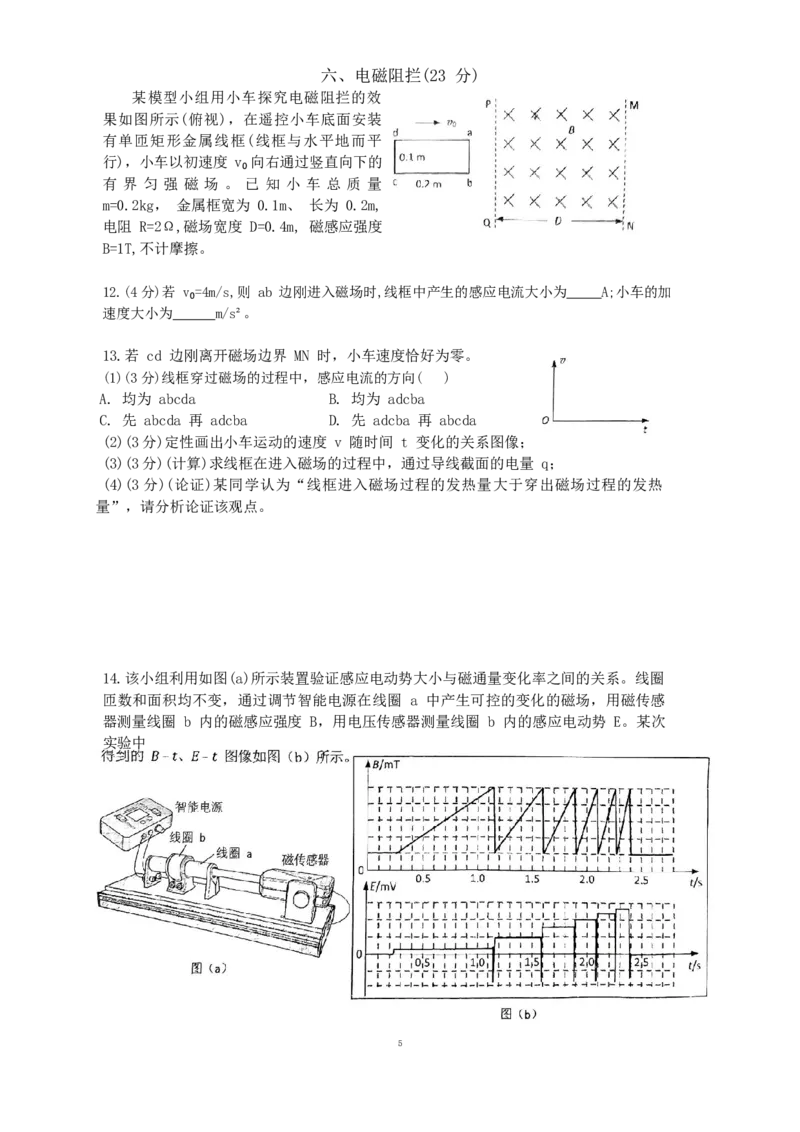 物理试题（含答案）_A1502026各地模拟卷（超值！）_6月_2406292024上海市黄浦区敬业中学高二下学期6月期末_上海市敬业中学2023-2024学年高二下学期6月期末物理