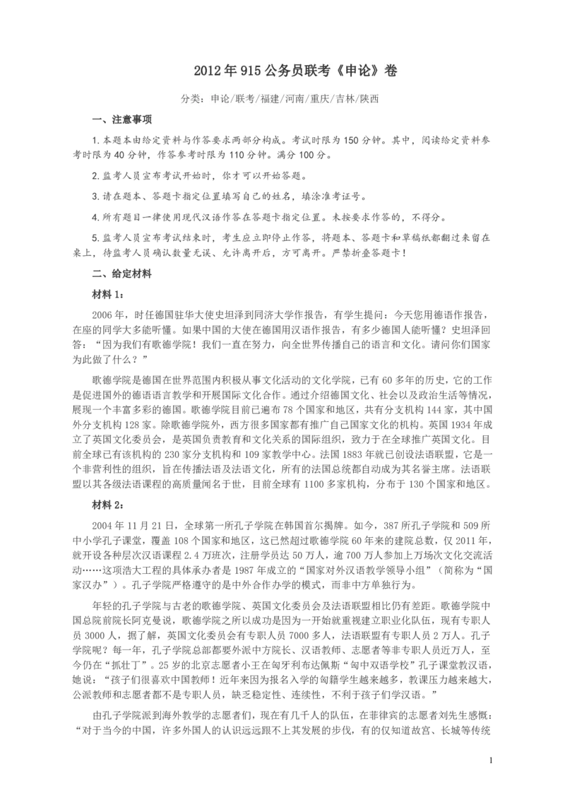 2012年915公务员联考《申论》卷及参考答案（福建、河南、重庆、吉林、陕西）_34省+国考真题_34省考+国考pdf版推荐用这个版本_34省行测+申论真题pdf推荐用这个版本_157