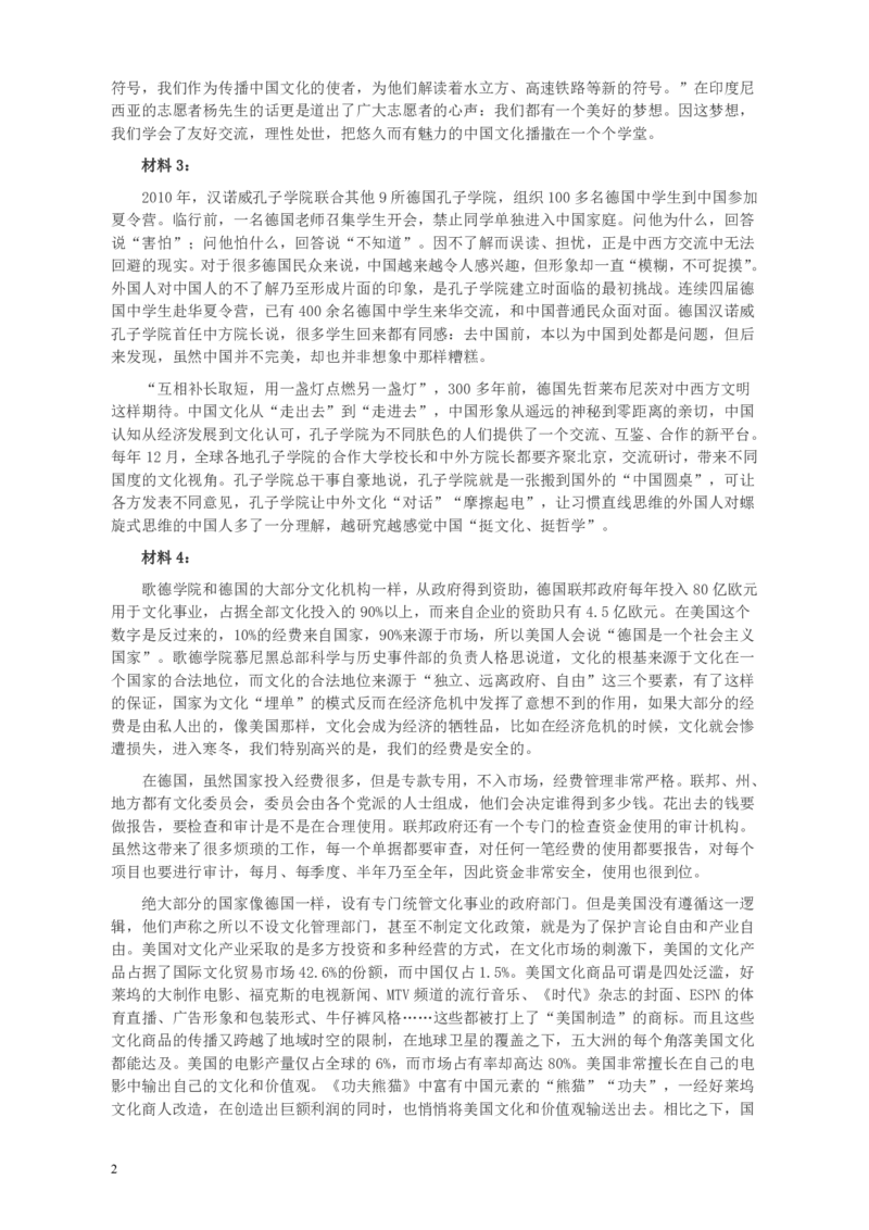 2012年915公务员联考《申论》卷及参考答案（福建、河南、重庆、吉林、陕西）_34省+国考真题_34省考+国考pdf版推荐用这个版本_34省行测+申论真题pdf推荐用这个版本_157