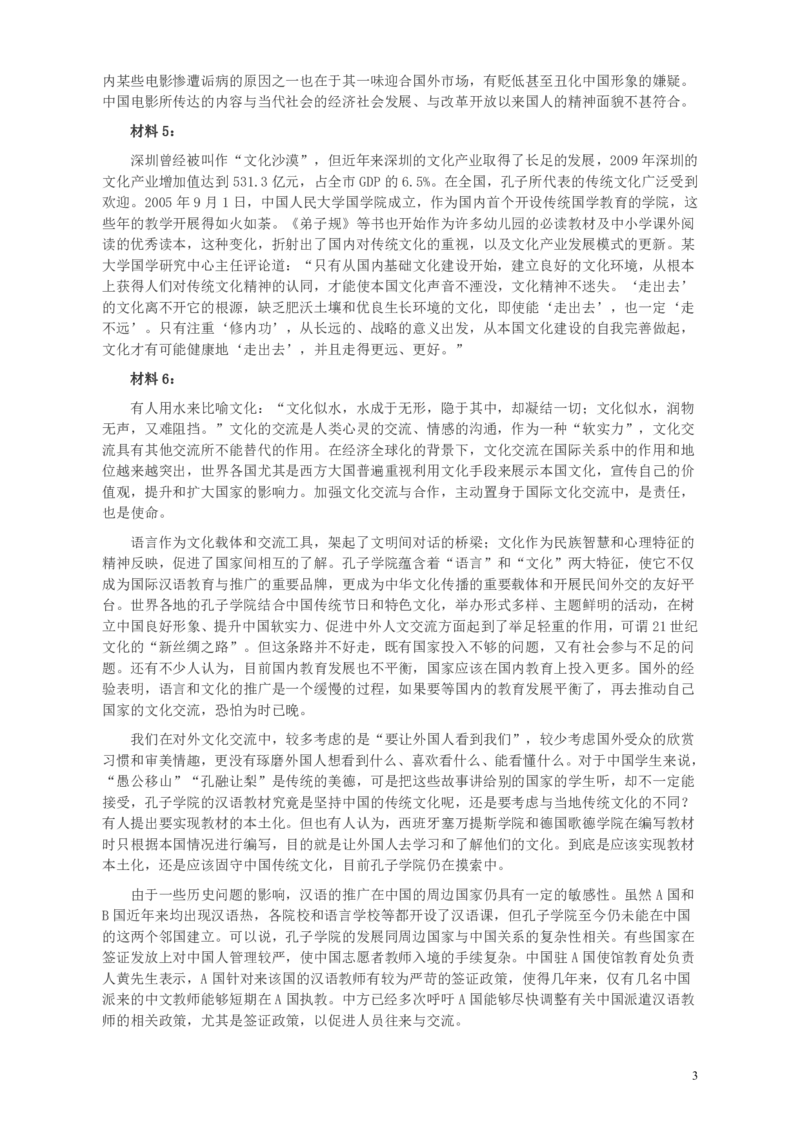 2012年915公务员联考《申论》卷及参考答案（福建、河南、重庆、吉林、陕西）_34省+国考真题_34省考+国考pdf版推荐用这个版本_34省行测+申论真题pdf推荐用这个版本_157