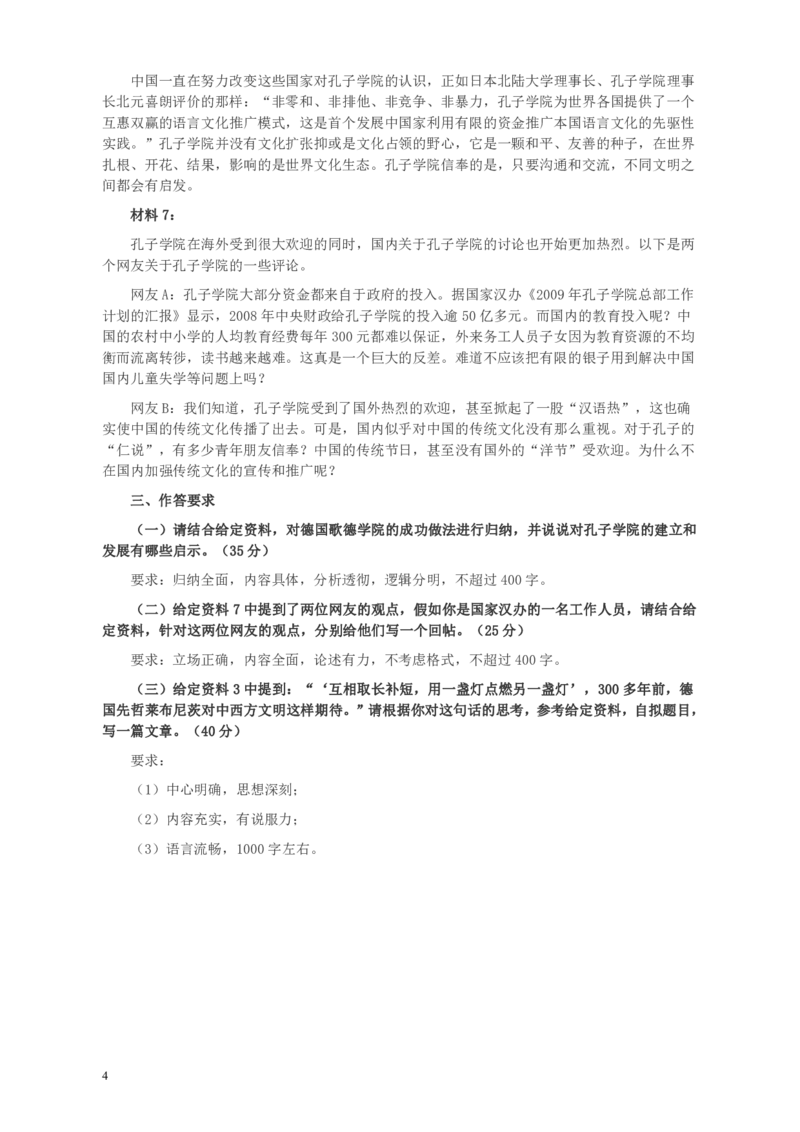 2012年915公务员联考《申论》卷及参考答案（福建、河南、重庆、吉林、陕西）_34省+国考真题_34省考+国考pdf版推荐用这个版本_34省行测+申论真题pdf推荐用这个版本_157