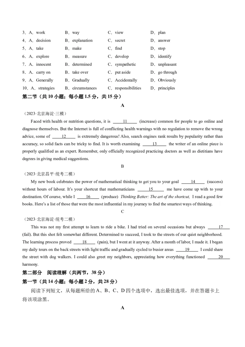 2024年高考英语押题卷01（北京专用）（原卷版）-副本_3.2025英语总复习_2024年新高考资料_3.2024专项复习_2024年高考英语热点&middot;重点&middot;难点专练（新高考专用）