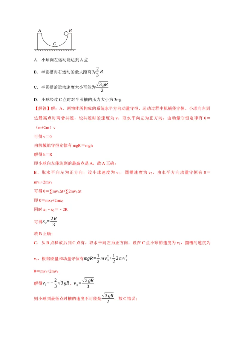 第15讲　动量动量守恒定律（解析版）_4.2025物理总复习_2025年新高考资料_一轮复习_2025届高考物理一轮复习考点精讲精练（全国通用）（完结）