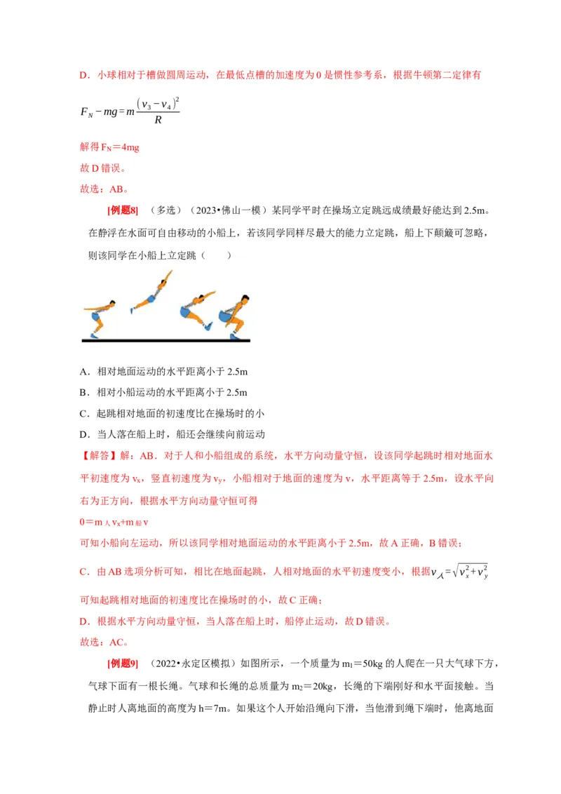 第15讲　动量动量守恒定律（解析版）_4.2025物理总复习_2025年新高考资料_一轮复习_2025届高考物理一轮复习考点精讲精练（全国通用）（完结）