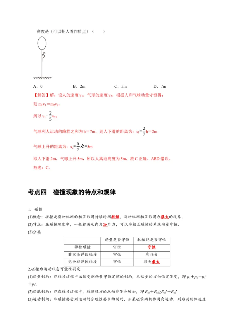 第15讲　动量动量守恒定律（解析版）_4.2025物理总复习_2025年新高考资料_一轮复习_2025届高考物理一轮复习考点精讲精练（全国通用）（完结）