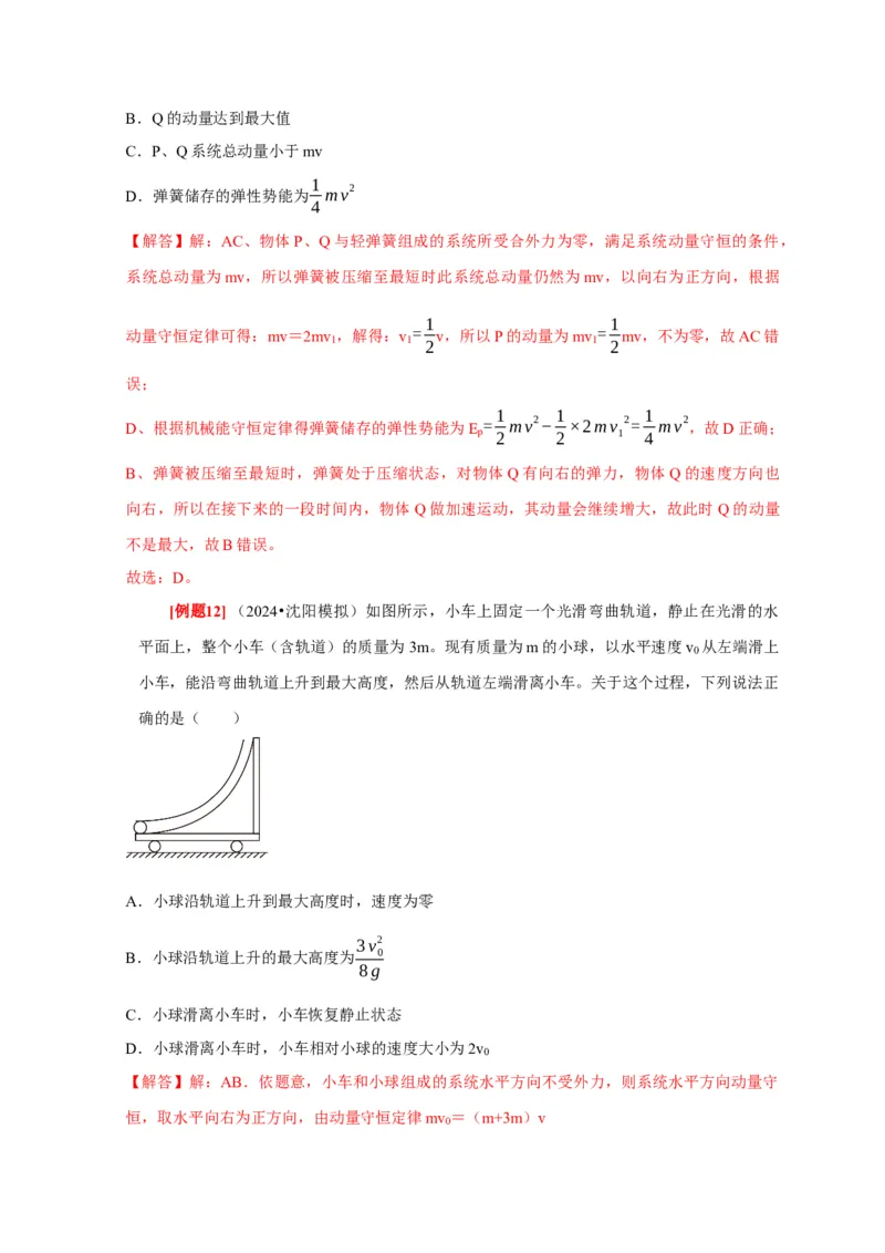 第15讲　动量动量守恒定律（解析版）_4.2025物理总复习_2025年新高考资料_一轮复习_2025届高考物理一轮复习考点精讲精练（全国通用）（完结）