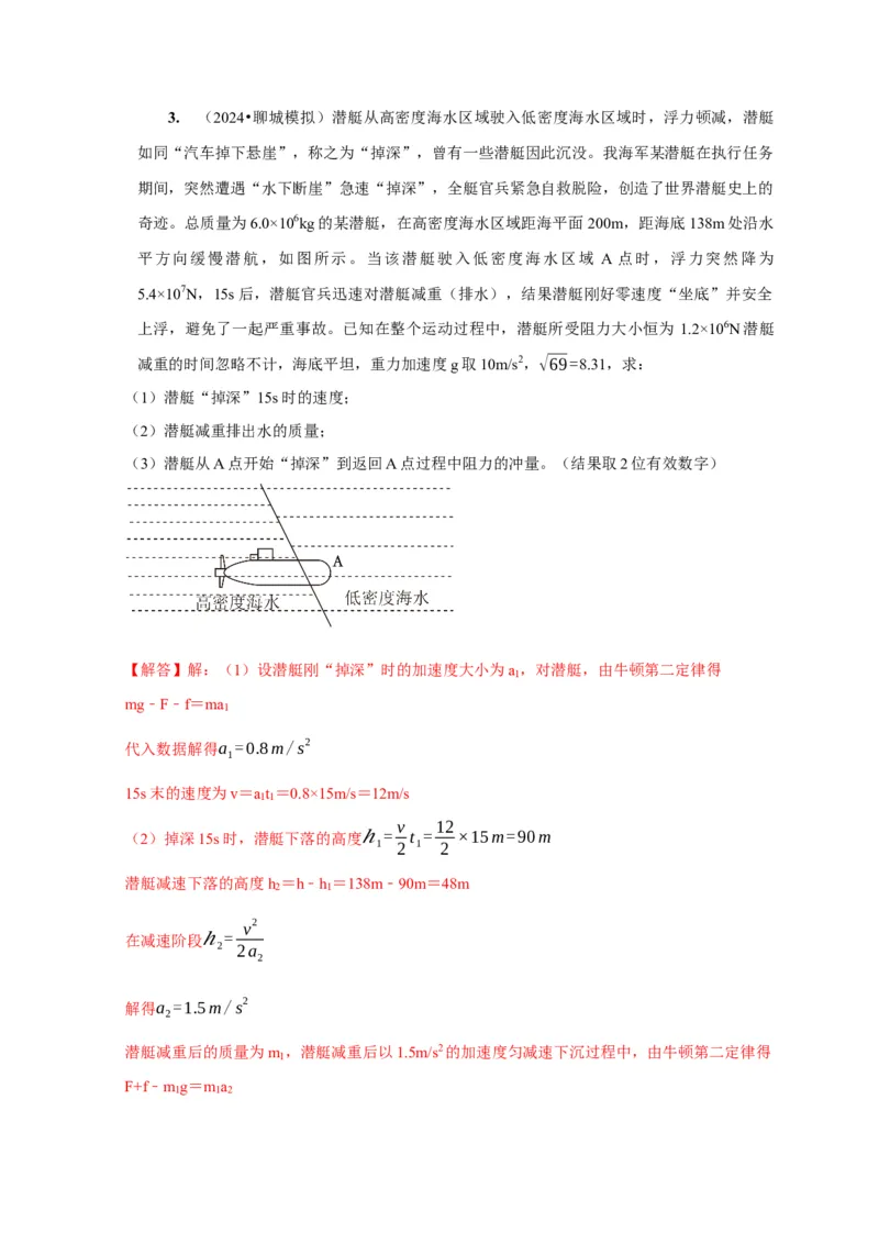 第15讲　动量动量守恒定律（解析版）_4.2025物理总复习_2025年新高考资料_一轮复习_2025届高考物理一轮复习考点精讲精练（全国通用）（完结）