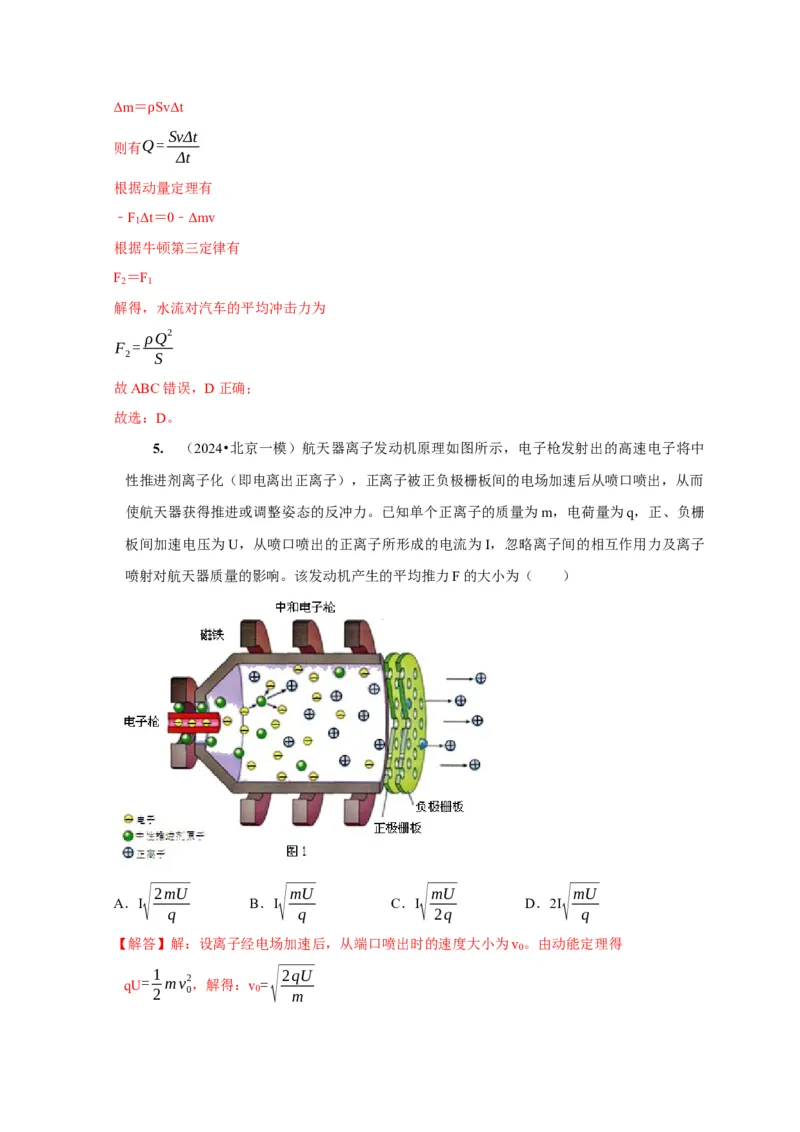 第15讲　动量动量守恒定律（解析版）_4.2025物理总复习_2025年新高考资料_一轮复习_2025届高考物理一轮复习考点精讲精练（全国通用）（完结）