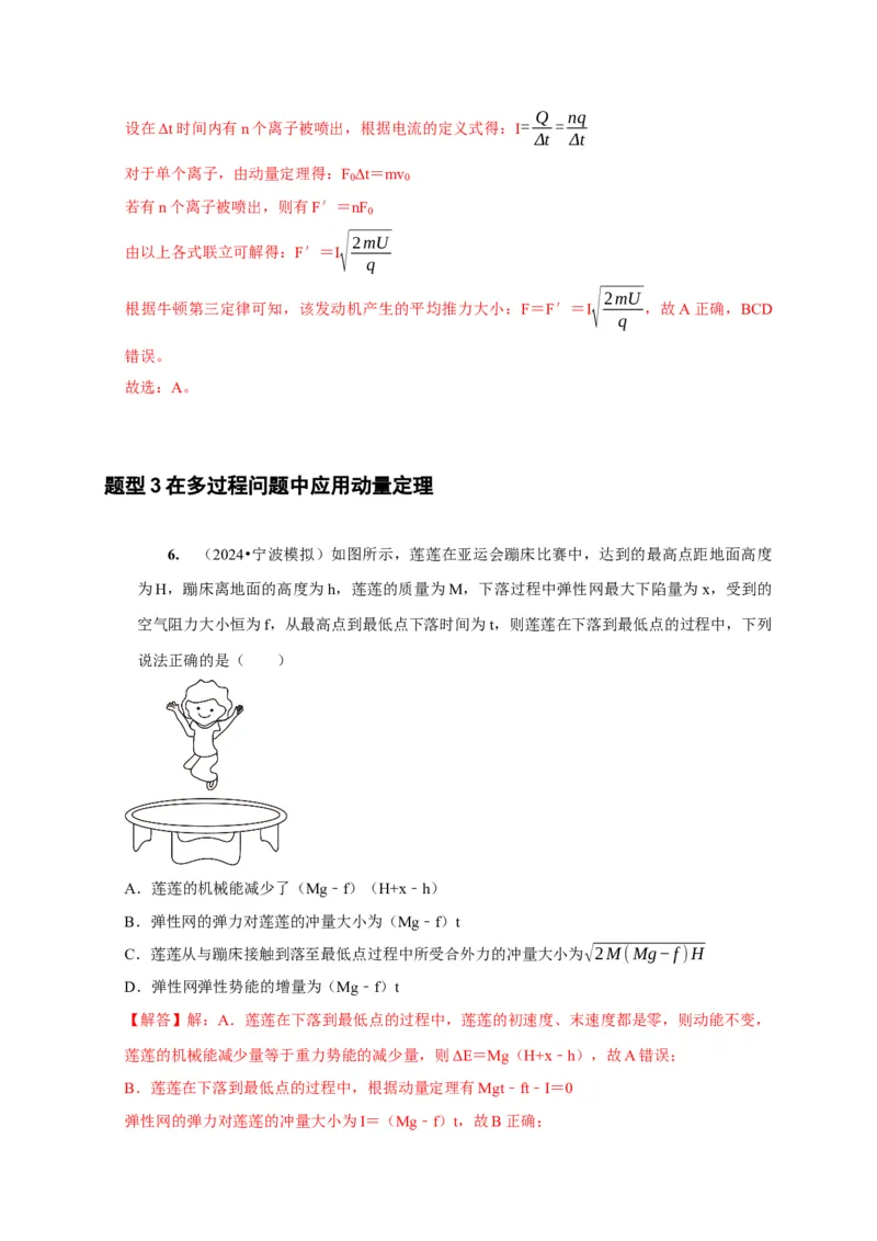 第15讲　动量动量守恒定律（解析版）_4.2025物理总复习_2025年新高考资料_一轮复习_2025届高考物理一轮复习考点精讲精练（全国通用）（完结）