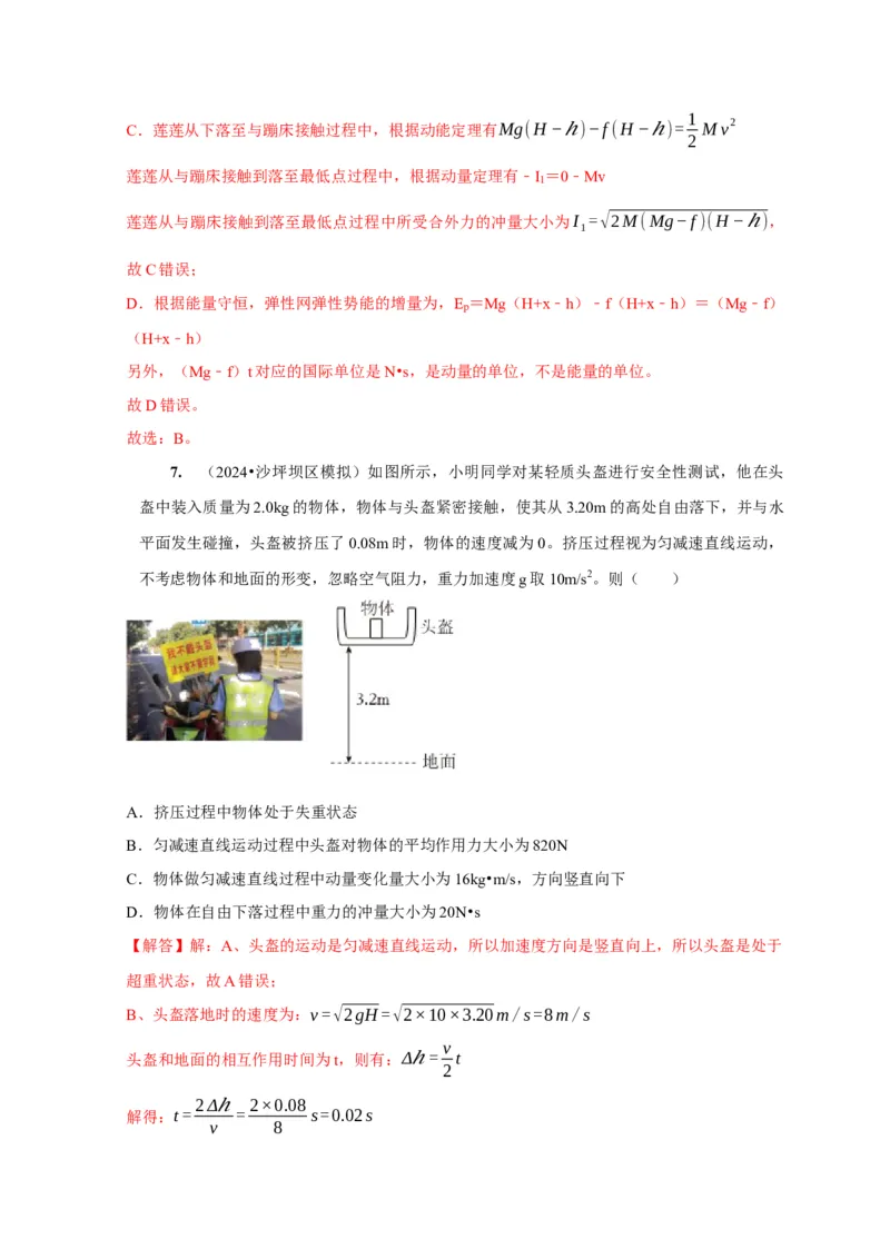 第15讲　动量动量守恒定律（解析版）_4.2025物理总复习_2025年新高考资料_一轮复习_2025届高考物理一轮复习考点精讲精练（全国通用）（完结）