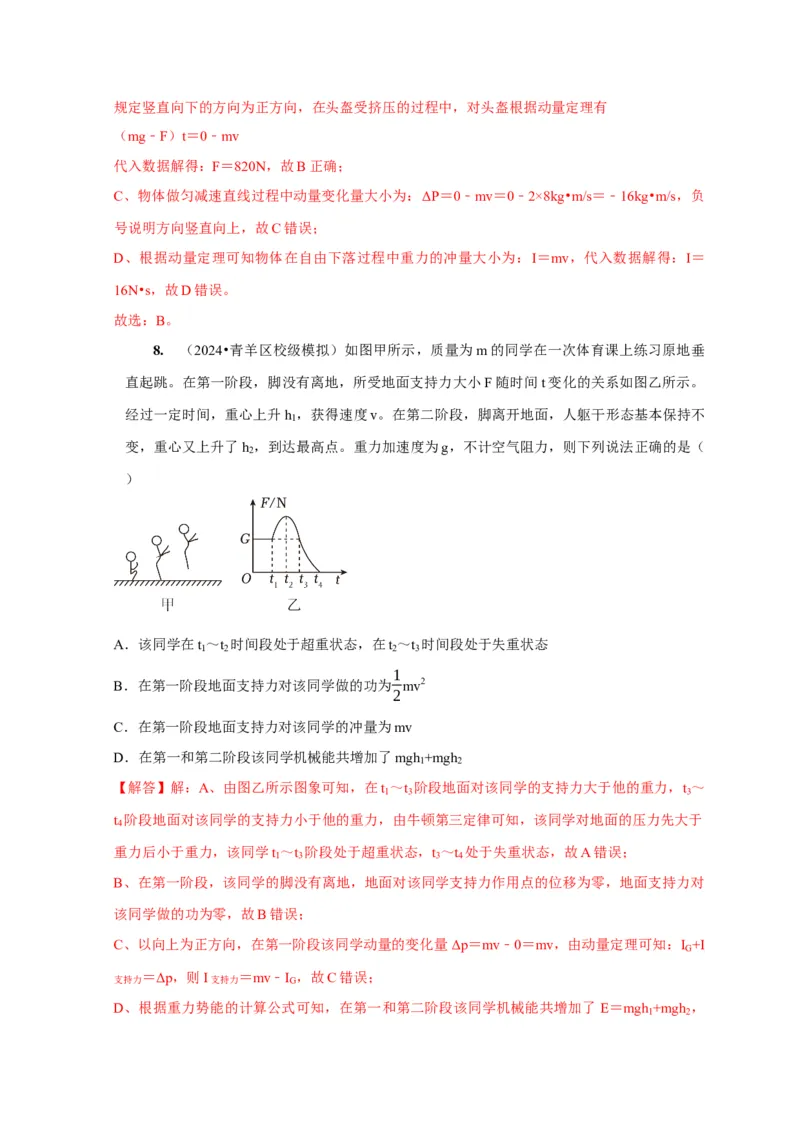 第15讲　动量动量守恒定律（解析版）_4.2025物理总复习_2025年新高考资料_一轮复习_2025届高考物理一轮复习考点精讲精练（全国通用）（完结）