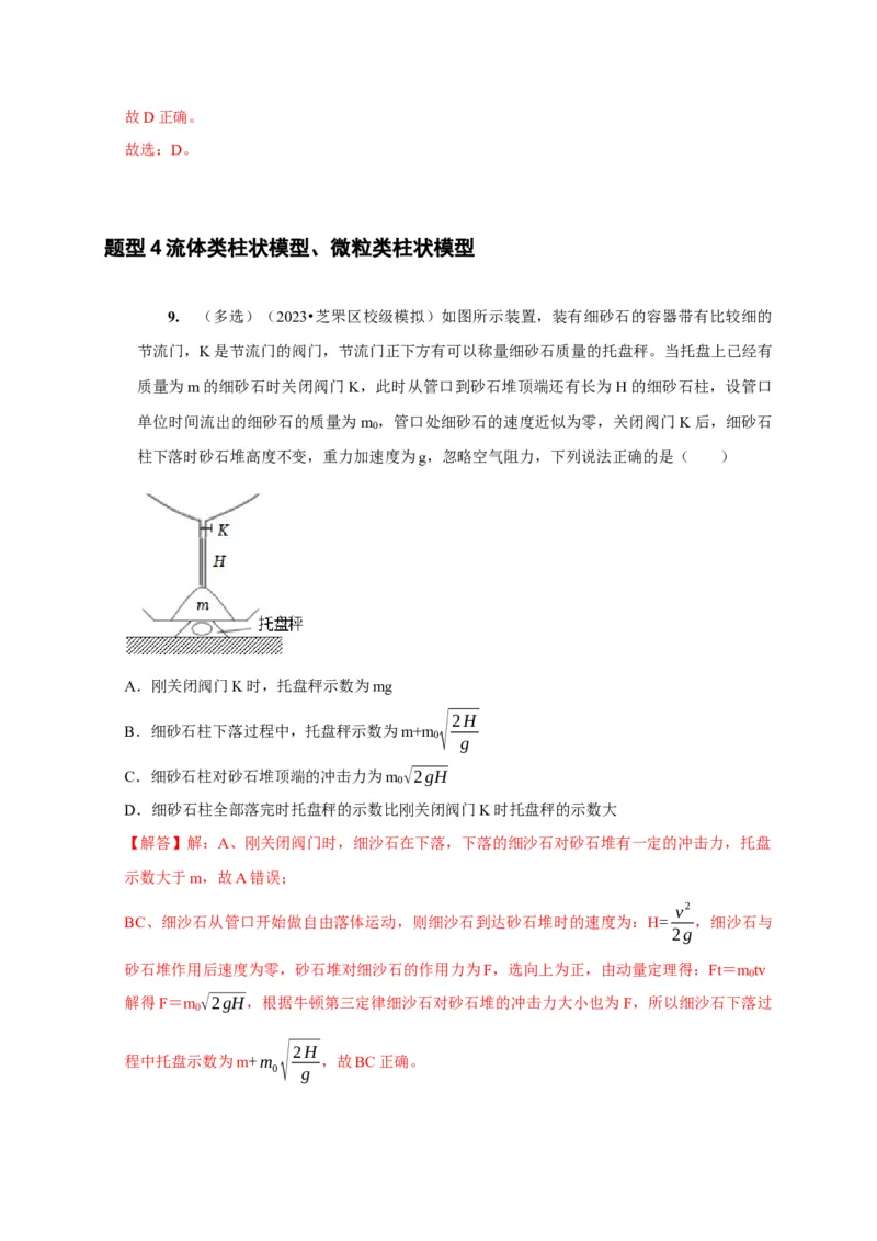 第15讲　动量动量守恒定律（解析版）_4.2025物理总复习_2025年新高考资料_一轮复习_2025届高考物理一轮复习考点精讲精练（全国通用）（完结）