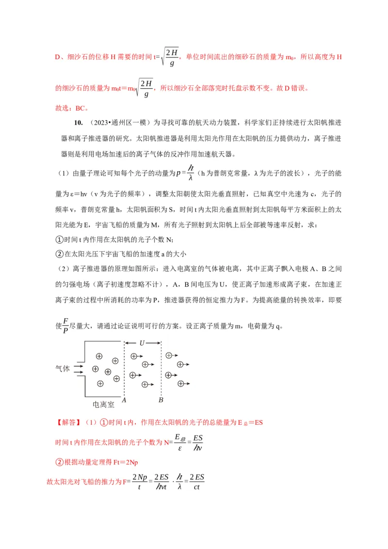 第15讲　动量动量守恒定律（解析版）_4.2025物理总复习_2025年新高考资料_一轮复习_2025届高考物理一轮复习考点精讲精练（全国通用）（完结）