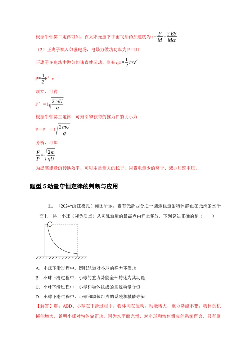 第15讲　动量动量守恒定律（解析版）_4.2025物理总复习_2025年新高考资料_一轮复习_2025届高考物理一轮复习考点精讲精练（全国通用）（完结）