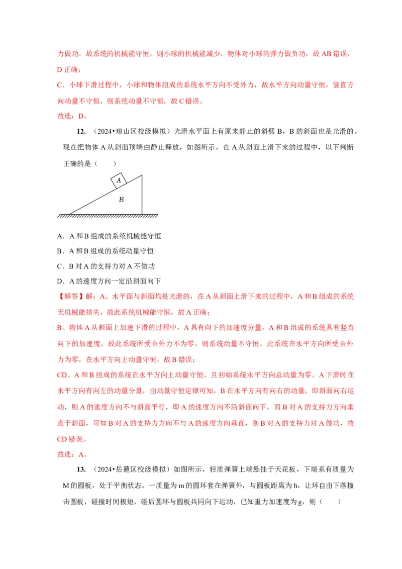 第15讲　动量动量守恒定律（解析版）_4.2025物理总复习_2025年新高考资料_一轮复习_2025届高考物理一轮复习考点精讲精练（全国通用）（完结）