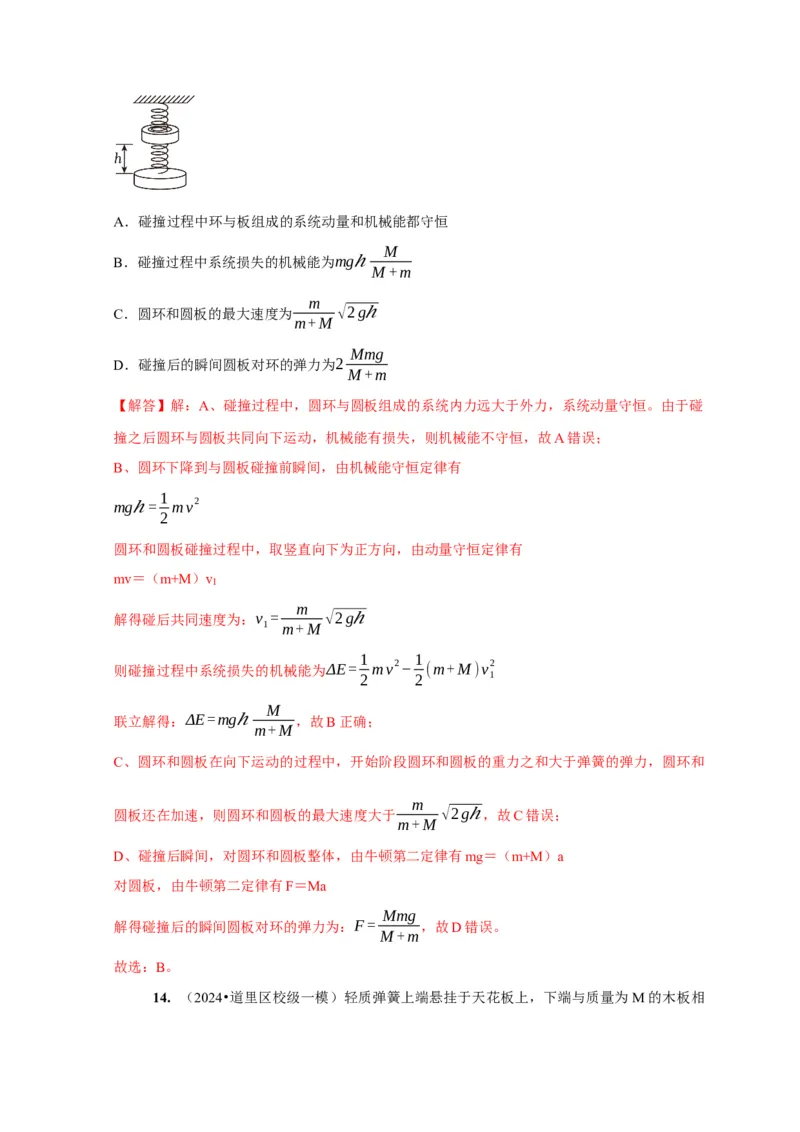 第15讲　动量动量守恒定律（解析版）_4.2025物理总复习_2025年新高考资料_一轮复习_2025届高考物理一轮复习考点精讲精练（全国通用）（完结）
