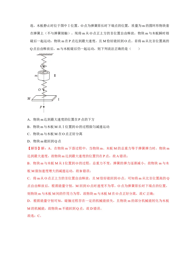 第15讲　动量动量守恒定律（解析版）_4.2025物理总复习_2025年新高考资料_一轮复习_2025届高考物理一轮复习考点精讲精练（全国通用）（完结）