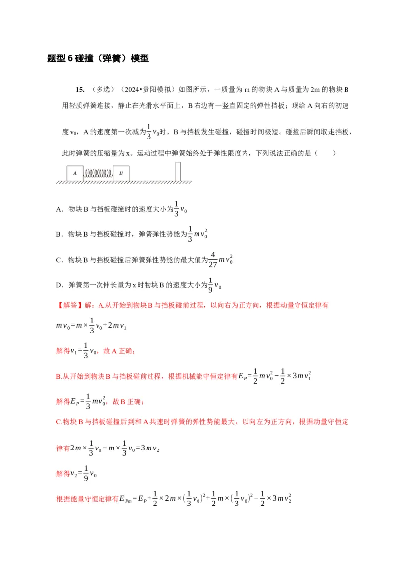第15讲　动量动量守恒定律（解析版）_4.2025物理总复习_2025年新高考资料_一轮复习_2025届高考物理一轮复习考点精讲精练（全国通用）（完结）