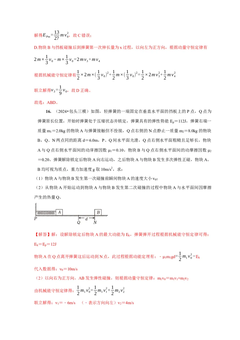 第15讲　动量动量守恒定律（解析版）_4.2025物理总复习_2025年新高考资料_一轮复习_2025届高考物理一轮复习考点精讲精练（全国通用）（完结）