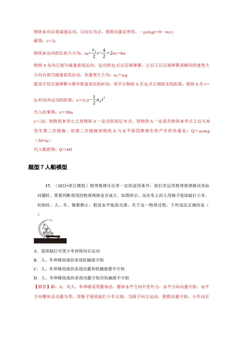 第15讲　动量动量守恒定律（解析版）_4.2025物理总复习_2025年新高考资料_一轮复习_2025届高考物理一轮复习考点精讲精练（全国通用）（完结）