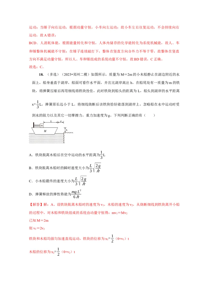 第15讲　动量动量守恒定律（解析版）_4.2025物理总复习_2025年新高考资料_一轮复习_2025届高考物理一轮复习考点精讲精练（全国通用）（完结）