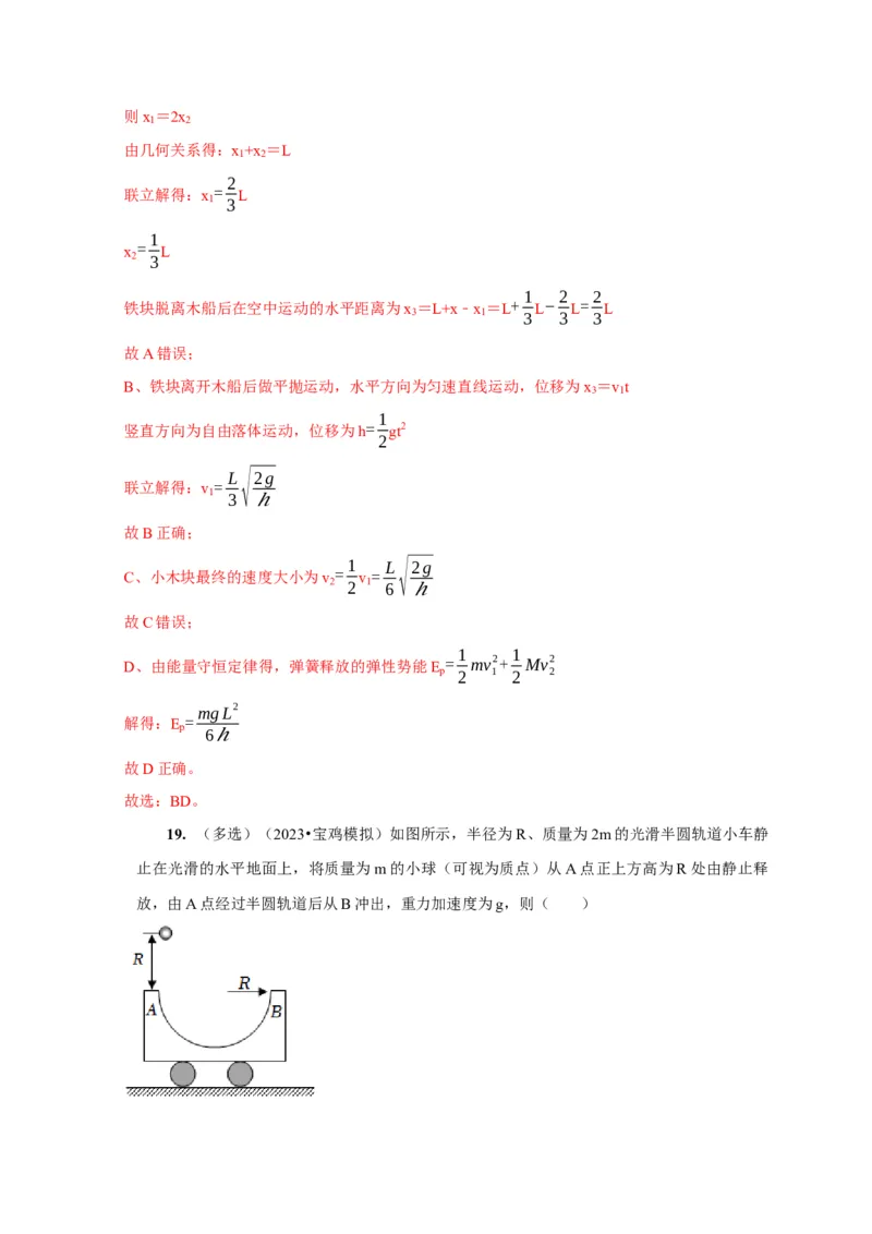 第15讲　动量动量守恒定律（解析版）_4.2025物理总复习_2025年新高考资料_一轮复习_2025届高考物理一轮复习考点精讲精练（全国通用）（完结）