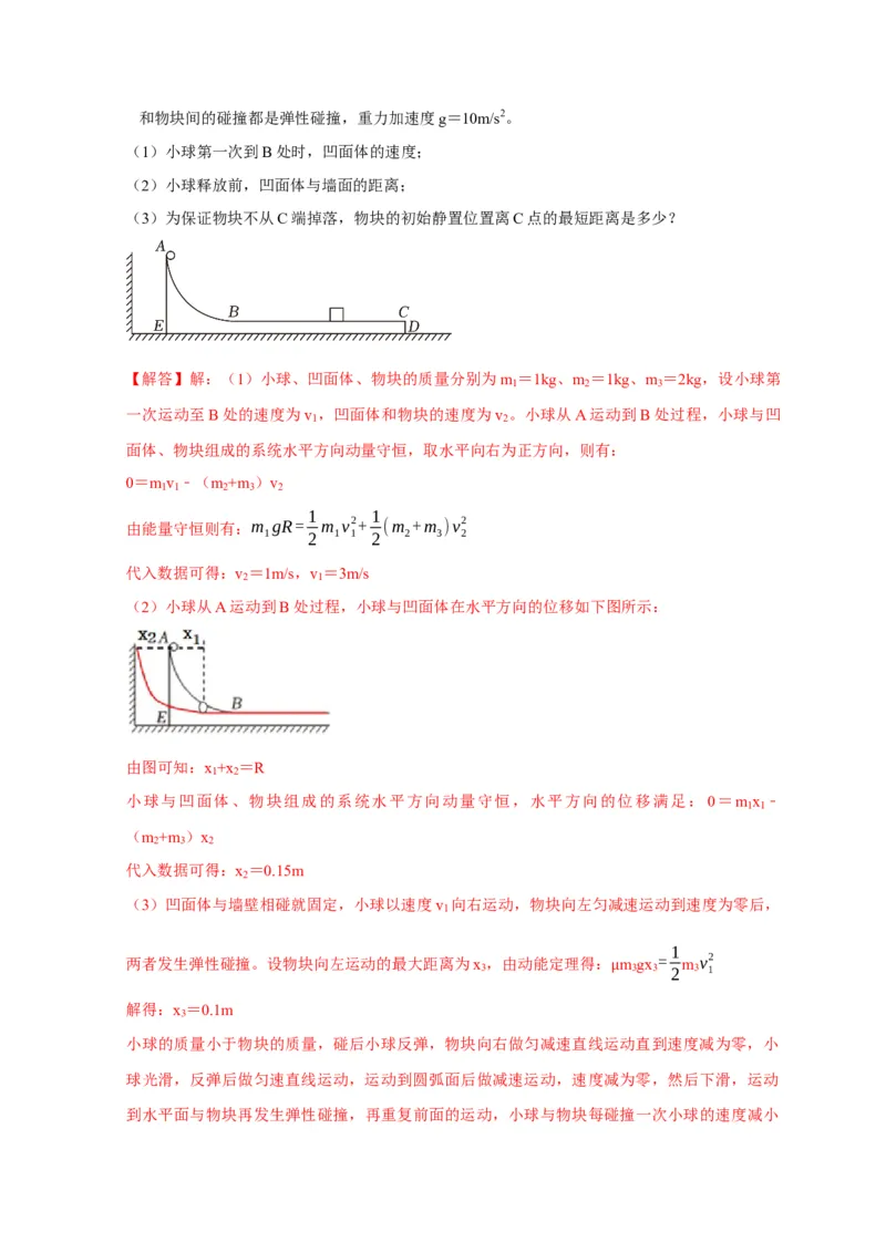 第15讲　动量动量守恒定律（解析版）_4.2025物理总复习_2025年新高考资料_一轮复习_2025届高考物理一轮复习考点精讲精练（全国通用）（完结）