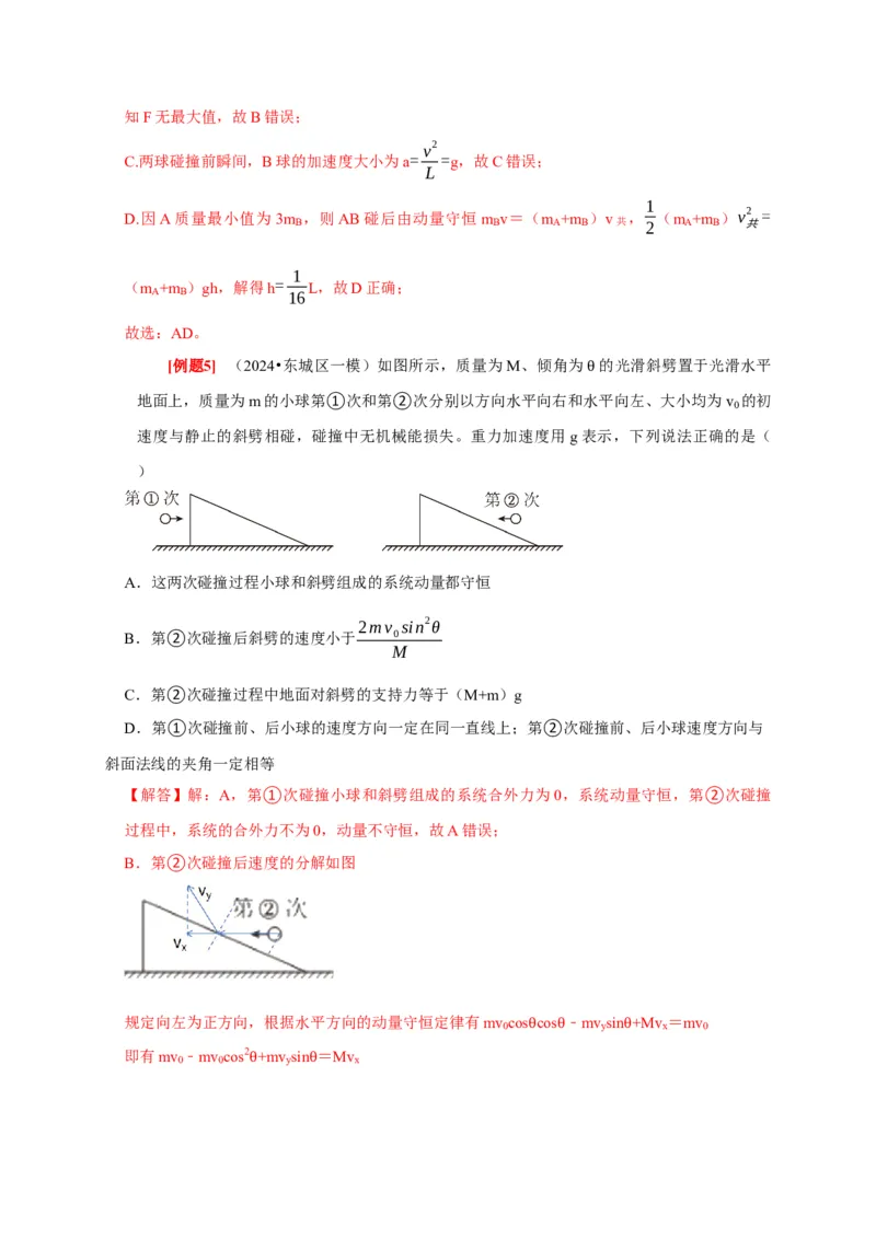 第15讲　动量动量守恒定律（解析版）_4.2025物理总复习_2025年新高考资料_一轮复习_2025届高考物理一轮复习考点精讲精练（全国通用）（完结）