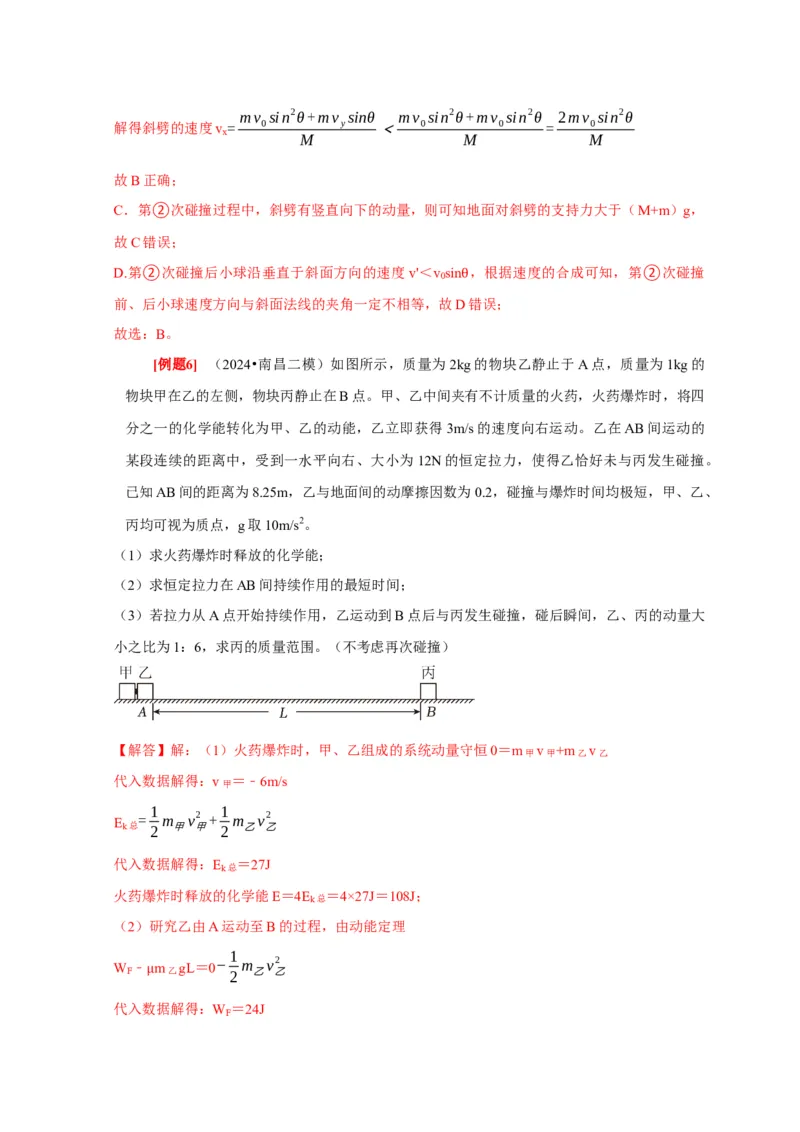 第15讲　动量动量守恒定律（解析版）_4.2025物理总复习_2025年新高考资料_一轮复习_2025届高考物理一轮复习考点精讲精练（全国通用）（完结）