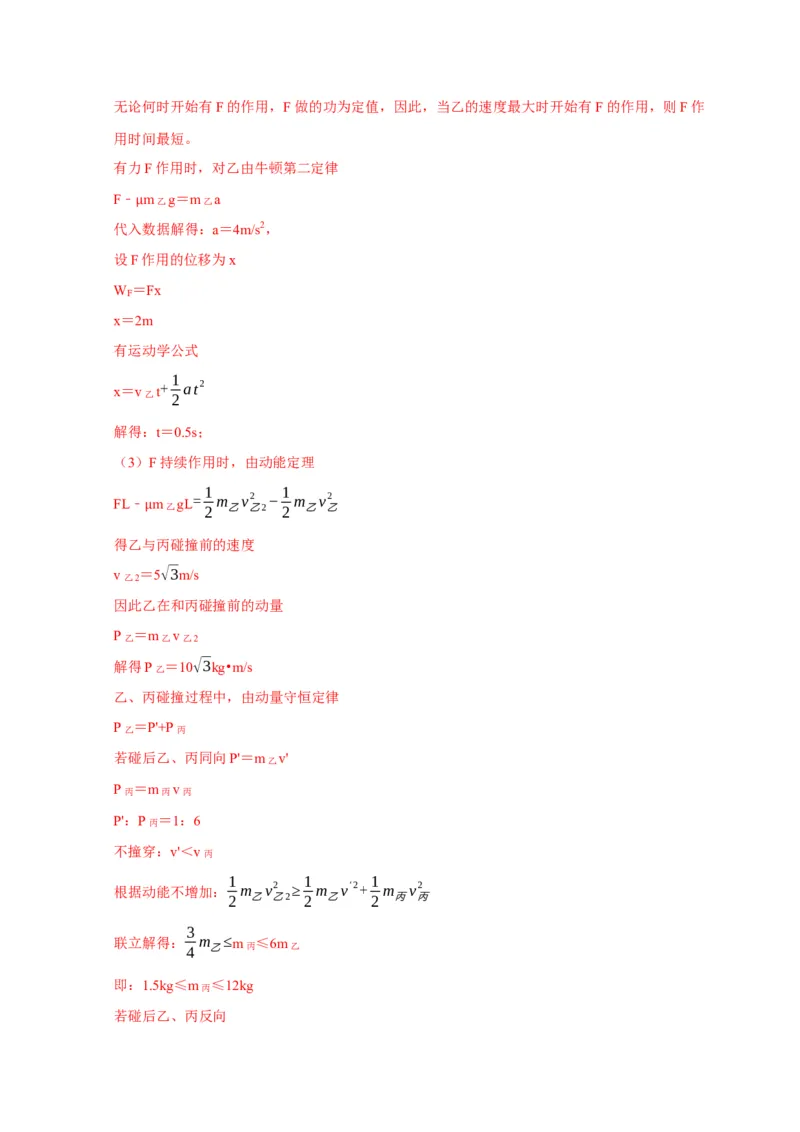 第15讲　动量动量守恒定律（解析版）_4.2025物理总复习_2025年新高考资料_一轮复习_2025届高考物理一轮复习考点精讲精练（全国通用）（完结）