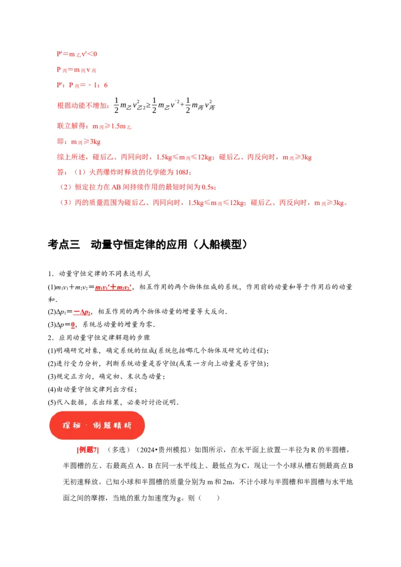 第15讲　动量动量守恒定律（解析版）_4.2025物理总复习_2025年新高考资料_一轮复习_2025届高考物理一轮复习考点精讲精练（全国通用）（完结）