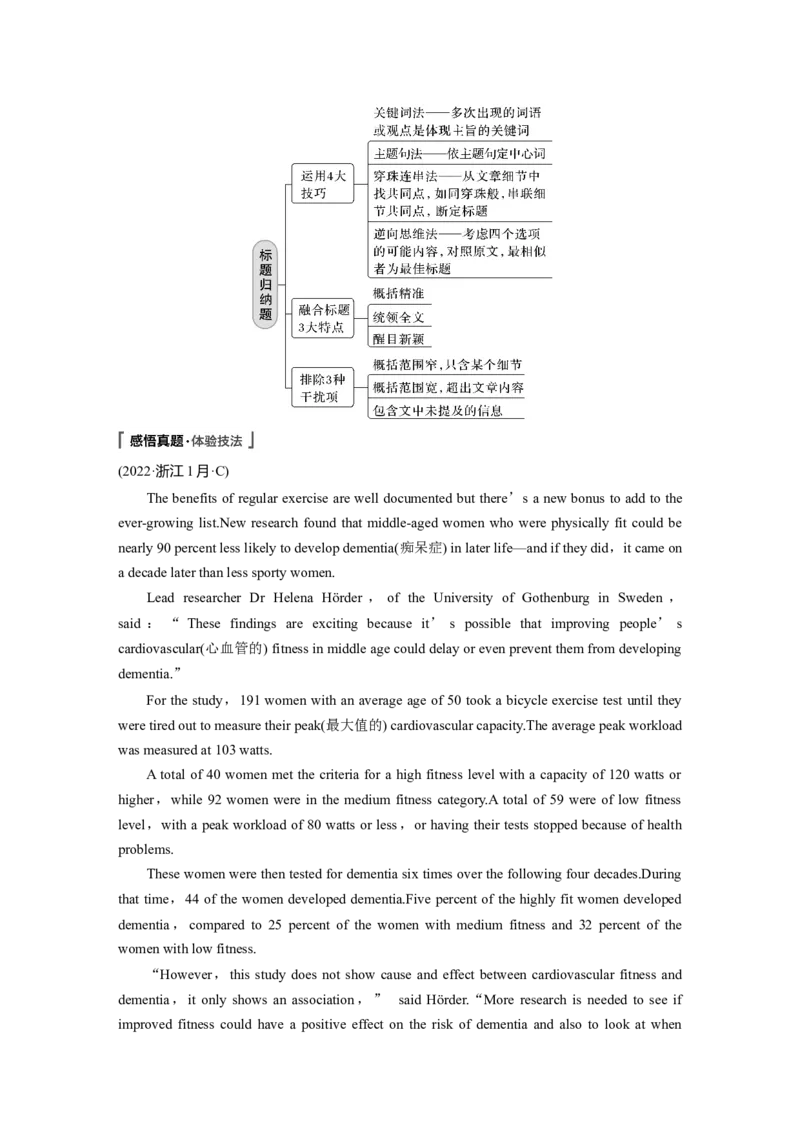 2023年高考英语二轮复习（全国版）第1部分阅读理解与阅读七选五　专题1　第3讲　题型突破&mdash;&mdash;主旨大意题_3.2025英语总复习_赠品通用版（老高考）复习资料_二轮复习
