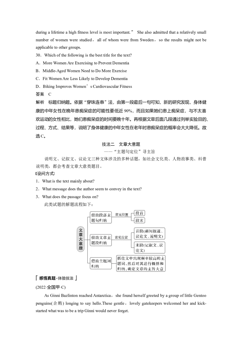 2023年高考英语二轮复习（全国版）第1部分阅读理解与阅读七选五　专题1　第3讲　题型突破&mdash;&mdash;主旨大意题_3.2025英语总复习_赠品通用版（老高考）复习资料_二轮复习