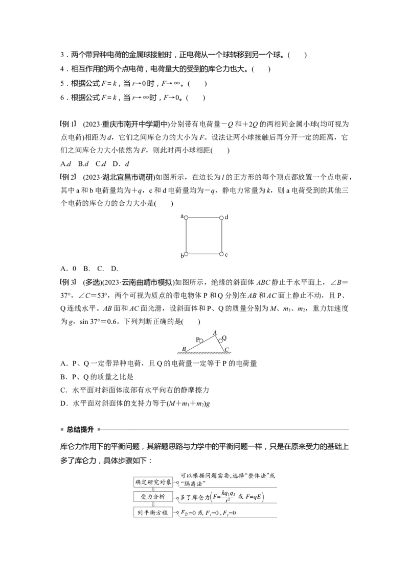 第九章　第1课时　静电场中力的性质_4.2025物理总复习_2025年新高考资料_一轮复习_2025物理大一轮复习讲义+课件ppt（完结）_2025物理大一轮复习讲义学生用书Word版文档整书